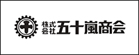 五十嵐商会