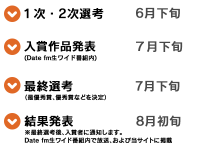 選考フロー