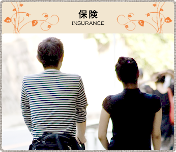保険 INSURRANCE