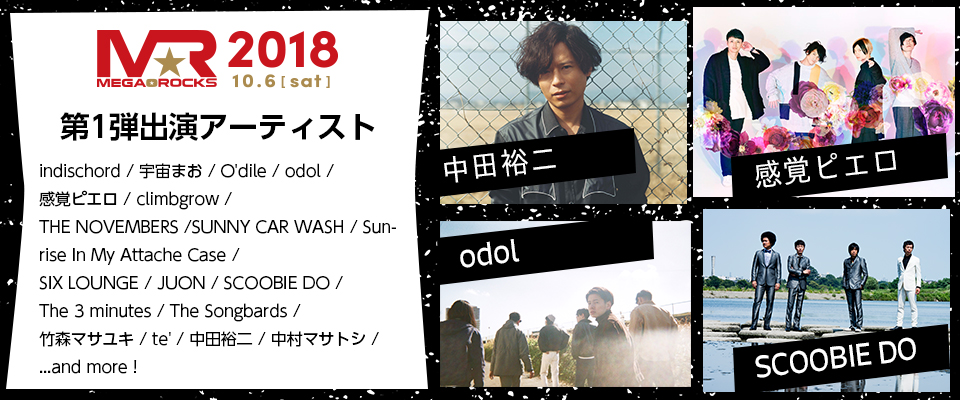 MEGA★ROCKS2018 出演アーティスト第1弾