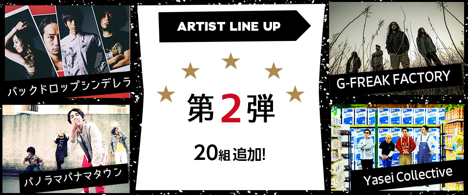 MEGA★ROCKS2018 出演アーティスト第2弾