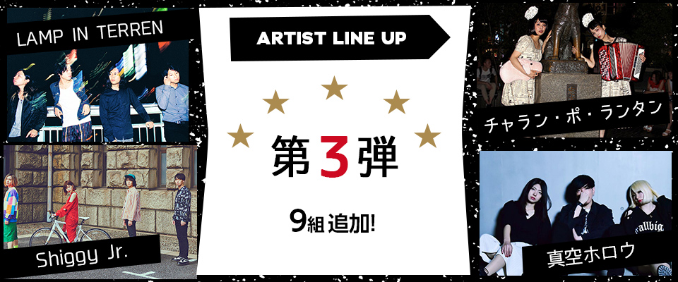 MEGA★ROCKS2018 出演アーティスト第3弾