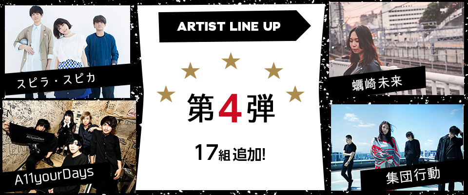 MEGA★ROCKS2018 出演アーティスト第4弾