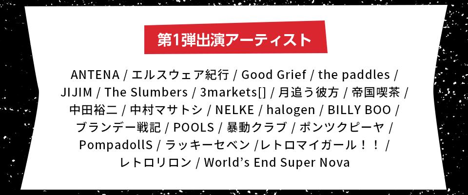 MEGA★ROCKS2025出演第1弾発表!