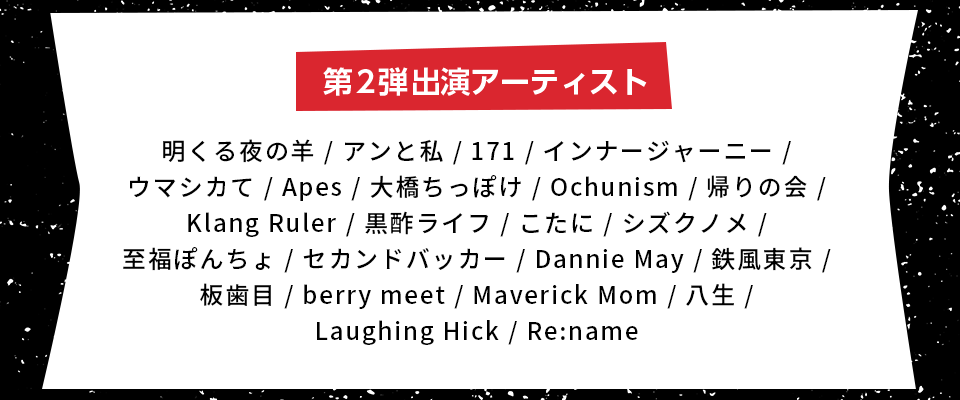 MEGA★ROCKS2025出演第2弾発表!