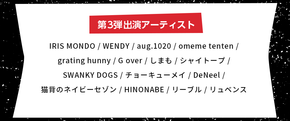 MEGA★ROCKS2025出演第3弾発表!