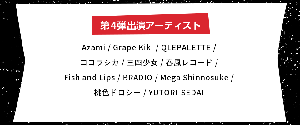 MEGA★ROCKS2025出演第4弾発表!