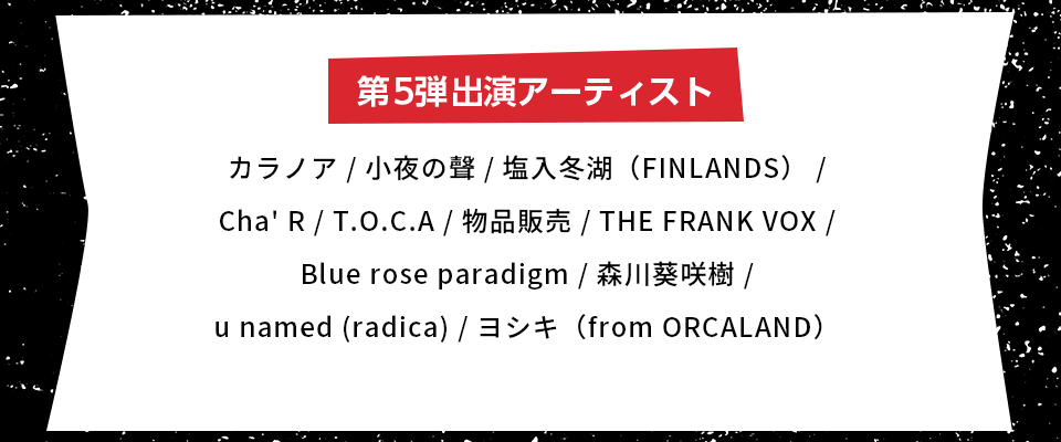 MEGA★ROCKS2025出演第5弾発表!