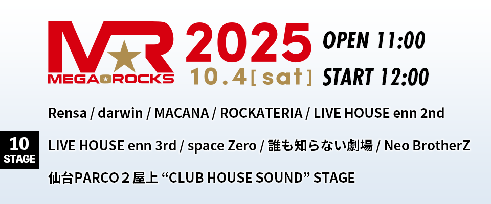 MEGA★ROCKS2025全10会場