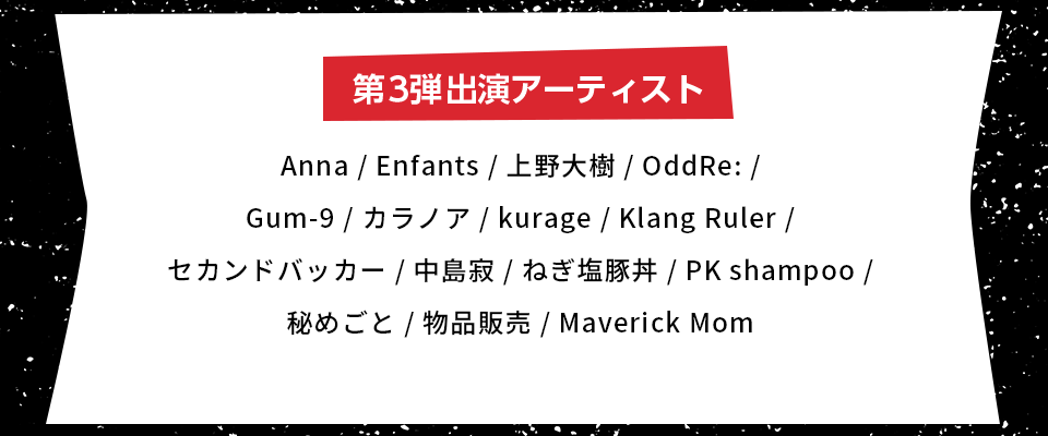 MEGA★ROCKS2026出演第3弾発表!