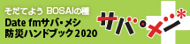 サバメシハンドブック2020