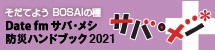 サバメシハンドブック2020