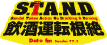 STAND 飲酒運転根絶