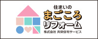 共栄住宅サービス