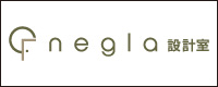negla設計室