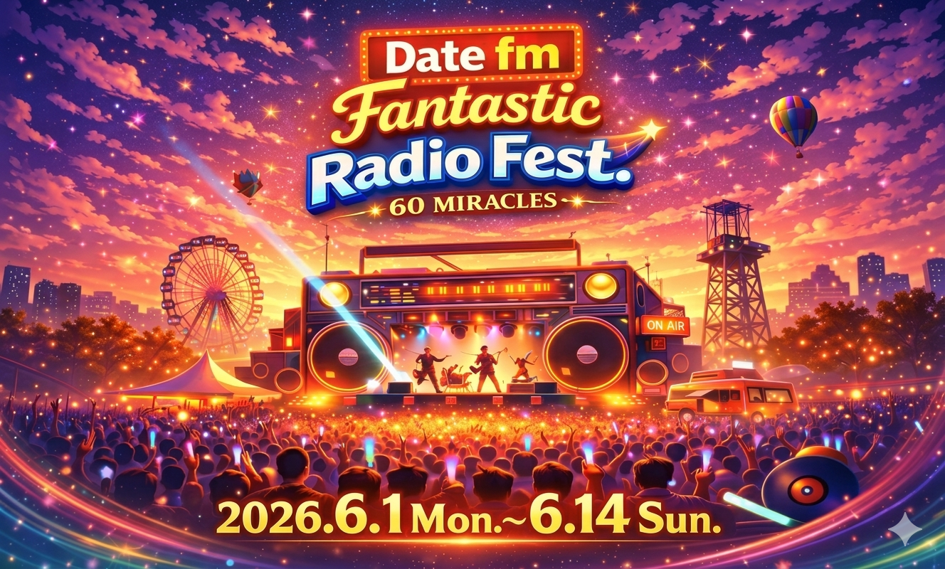 Date fm Fantastic Radio Fest.～60 MIRACLES～／Date fm エフエム仙台