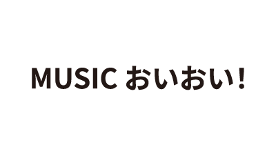 MUSIC おいおい!