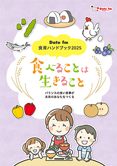食育ハンドブック